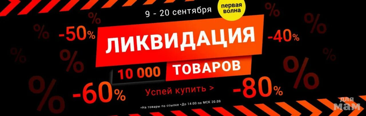 Распродажа в связи с закрытием магазина. Валберис ликвидация товара. Ликвидация магазина. Распродажа. Валберис ликвидация товара.