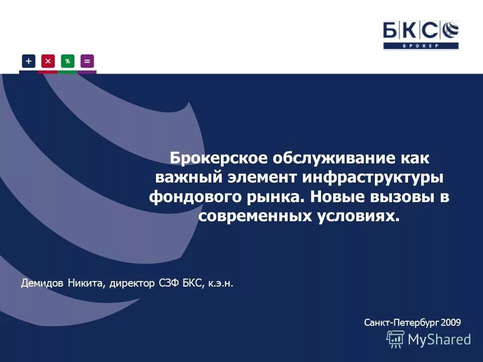 брокерское обслуживание это. брокерское обслуживание это. брокер профессия. брокерское обслуживание это. брокерская фирма.