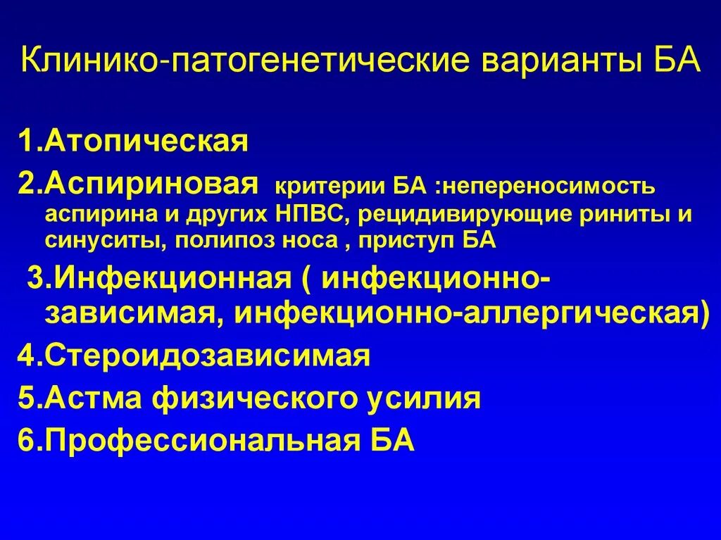 Аллергическая астма диагноз. Инфекционно атопическая бронхиальная астма это. Что такое атопическая и инфекционно-атопическая бронхиальная астма. Клинико патогенетические варианты бронхиальной астмы. Инфекционно зависимая бронхиальная астма.