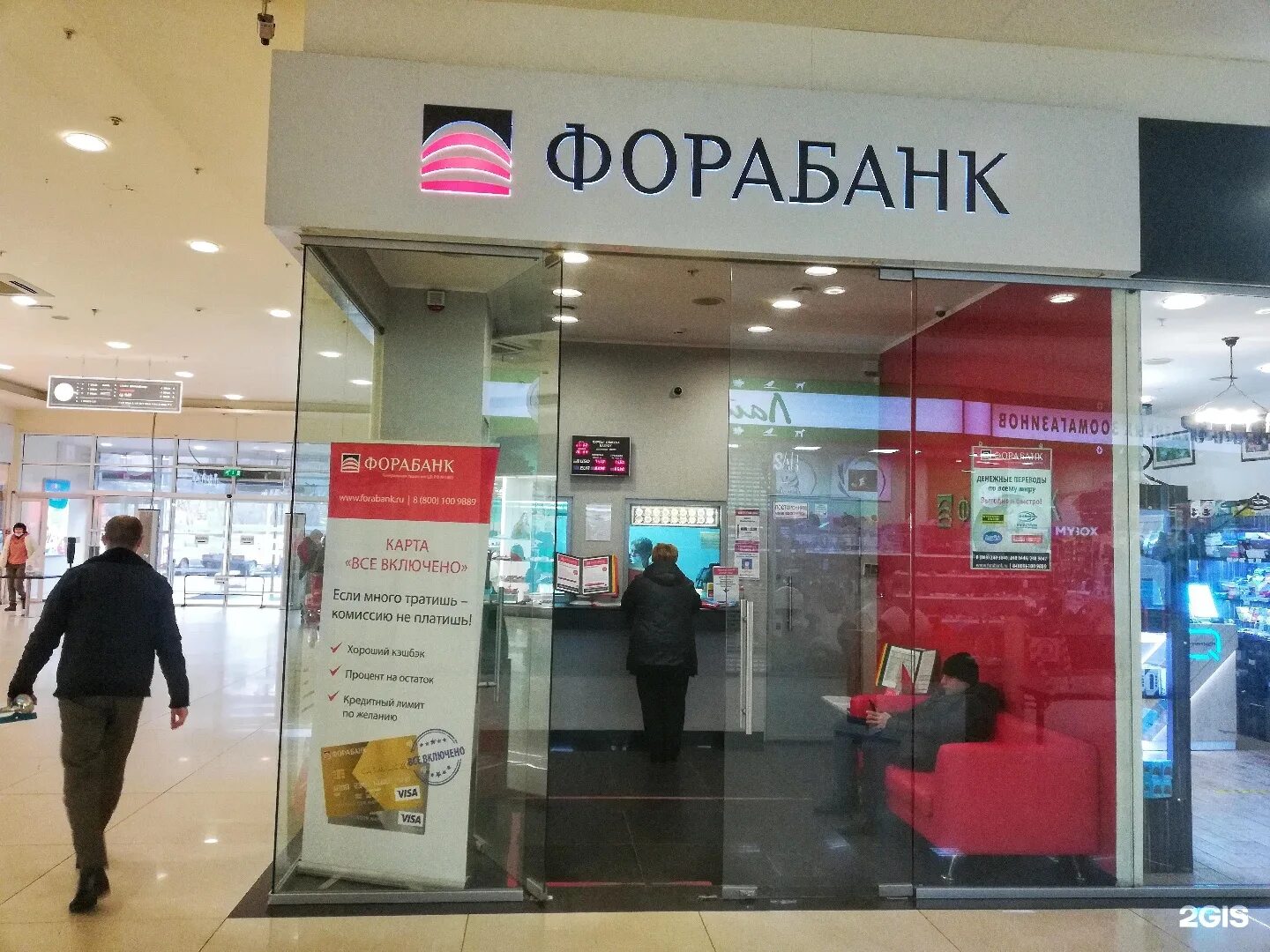 Как работает фора банк. Как работает фора банк