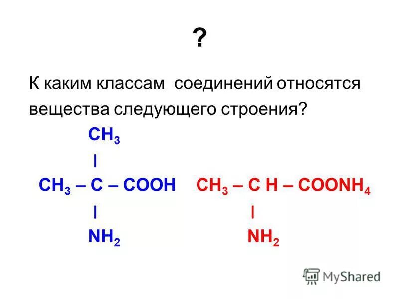 Сн3 сн3 класс вещества