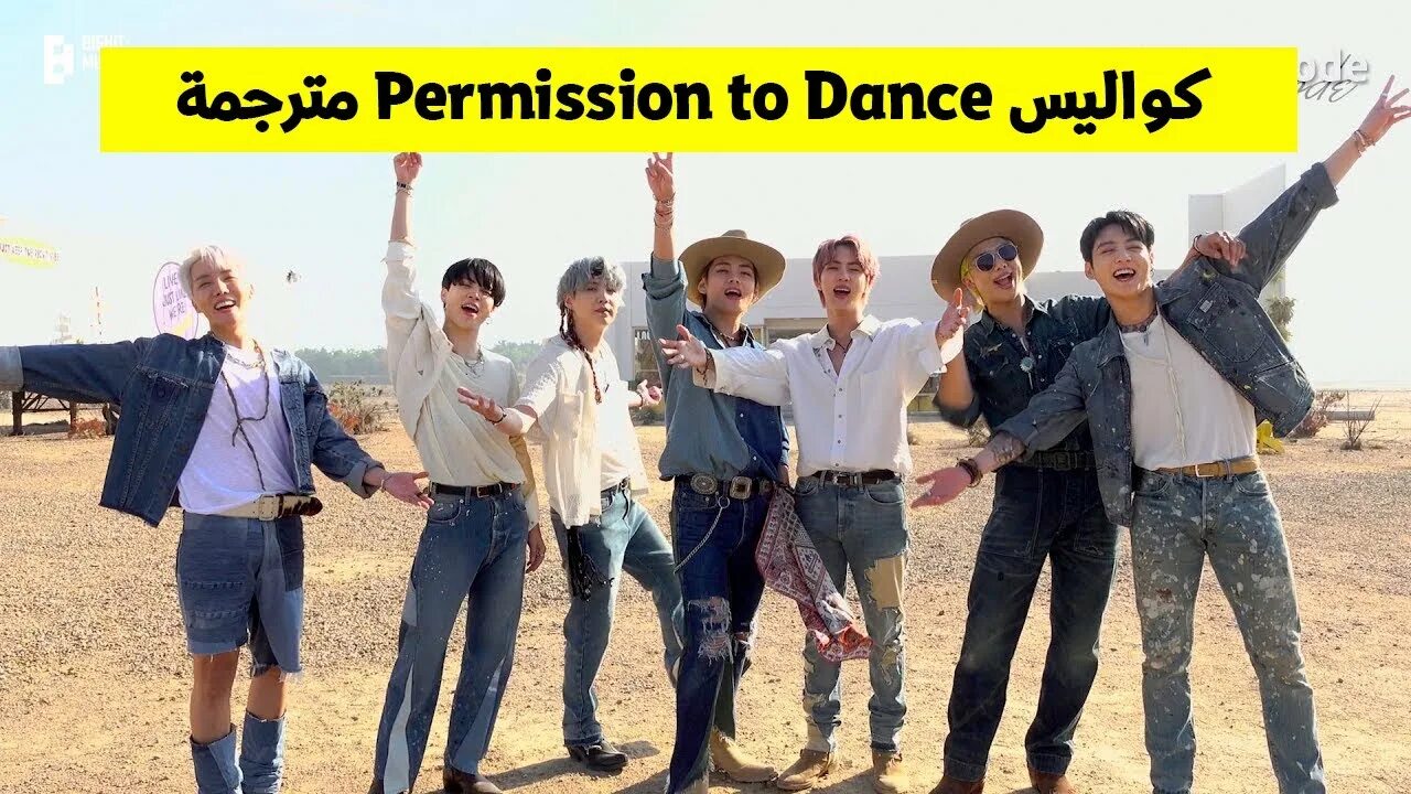 Ptd bts. Bts butter permission to dance. бтс permission to dance. bts 2025 фотосессия permission to dance.