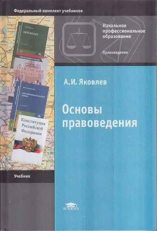 Основы правоведения