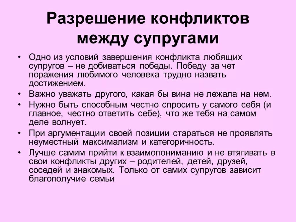 Способы решения семейных конфликтов. Пути разрешеиясемейных конфликтов. Способы разрешения семейных конфликтов. Разрешение супружеских конфликтов. Решения между супругами при