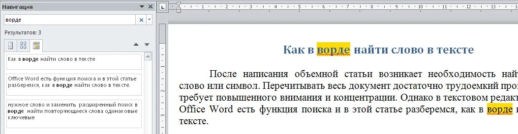 Как найти слово в word