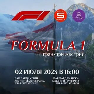 Австрия 2023