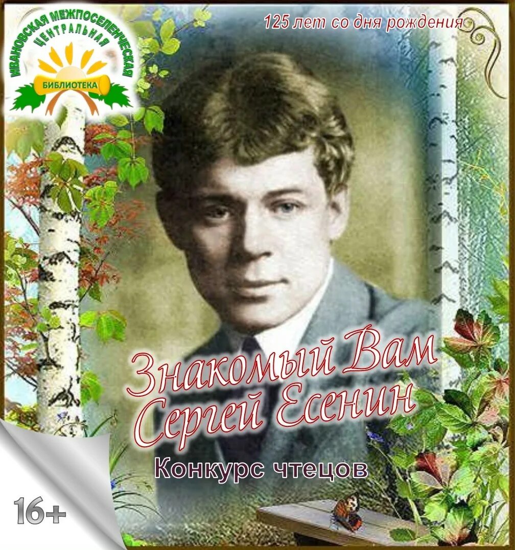 концерт на стихи есенина. к 125 летию со дня рождения есенина. концерт на стихи есенина. "стихи". есенин.