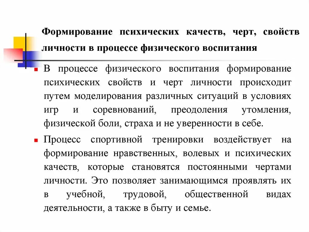 Формирование личности в воспитательном процессе. Формирование психических качеств в процессе физического воспитания. формирование качеств личности. формирование личности в процессе физического воспитания. воспитание и совершенствование физических и психических качеств..