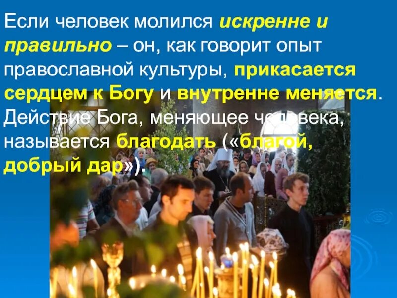 Зачем люди молятся