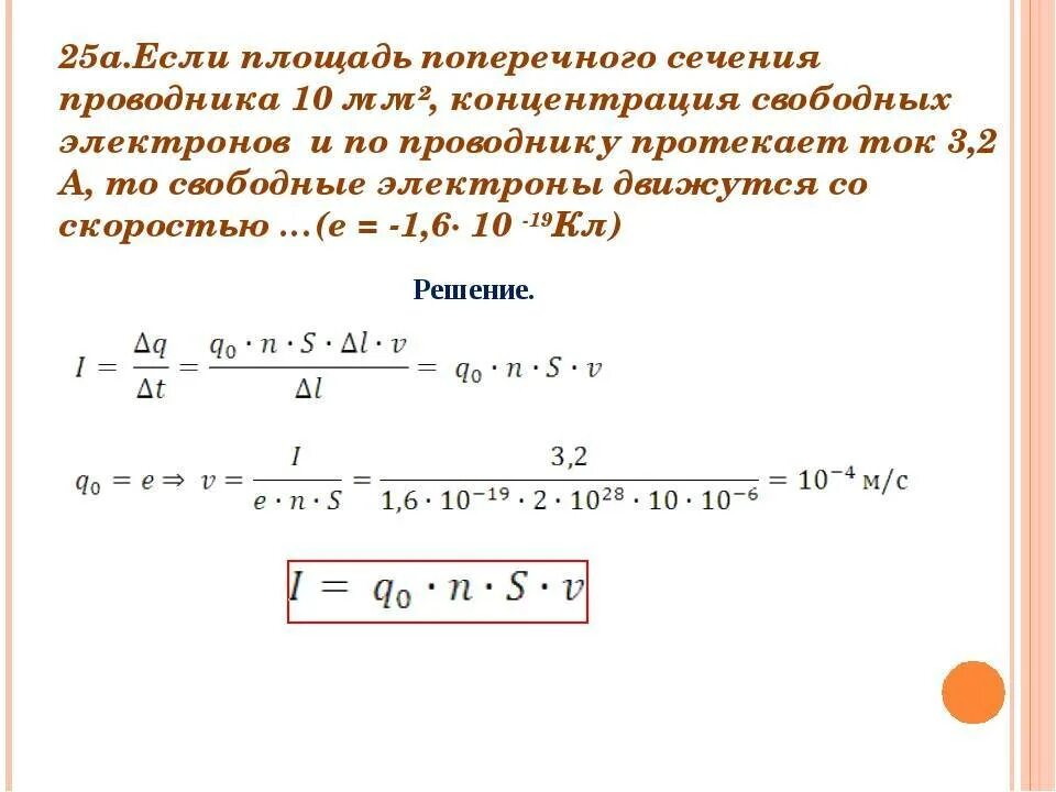 При увеличении площади поперечного сечения проводника. Площадь поперечного сечения проводника физика. площадь поперечного сечения кабеля формула. как найти площадь поперечного сечения проводника. площадь поперечного сечения проволоки.