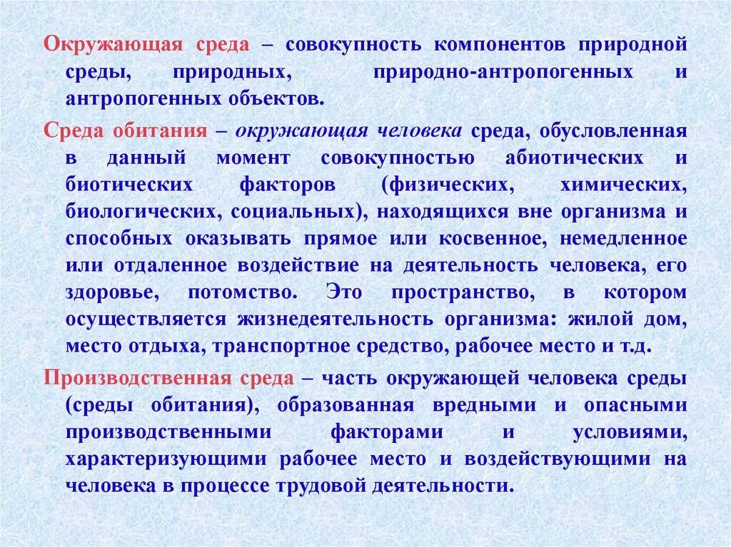 Средства обитания человека. Компоненты среды обитания человека. Совокупность компонентов природной среды. Окружающая среда - совокупность компонентов. Природная среда обитания человека.