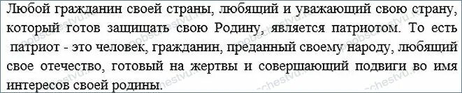 Гражданственность и гражданин общее и различие. Связь между словами гражданин и Патриот. Подумай есть ли связь между словами гражданин и Патриот. Что значит быть гражданином. Как связаны слова гражданин и Патриот.