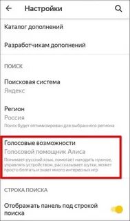 Как отключить алису на телефоне