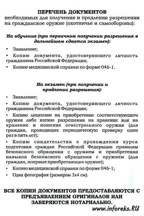 Документы для получения лицензии на оружие гладкоствольное. Список документов для обучение на оружие. Перечень документов на приобретение оружия. Какие документы нужны для получения оружия.