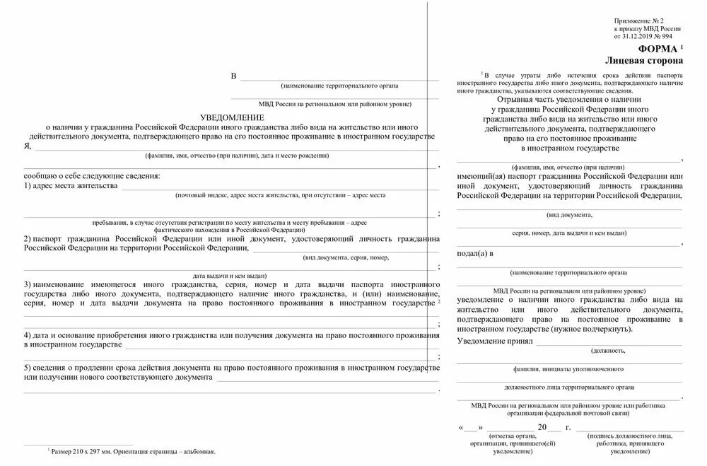 Уведомление о втором гражданстве 2021. Форма уведомления о втором гражданстве 2022. Как заполнить уведомление о втором гражданстве образец заполнения. Уведомление о втором гражданстве бланк 2022 образец