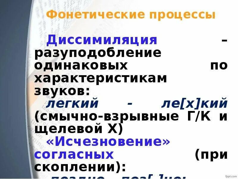 Фонетический процесс слова. Фонетические процессы. Фонетические процессы в русском языке. Живые фонетические процессы. Фонетические процессы таблица.