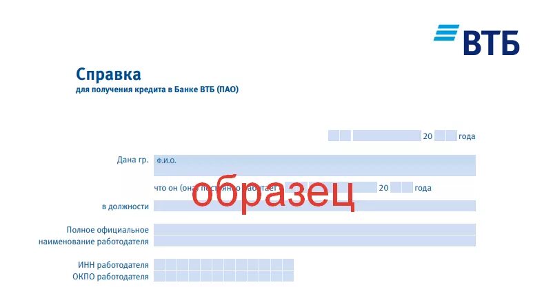 Банк втб для декларации. Справка 2 НДФЛ по форме банка ВТБ. Образец справки о доходах банка ВТБ. Справка 2 НДФЛ для ВТБ банка. Форма банка ВТБ для ипотеки.