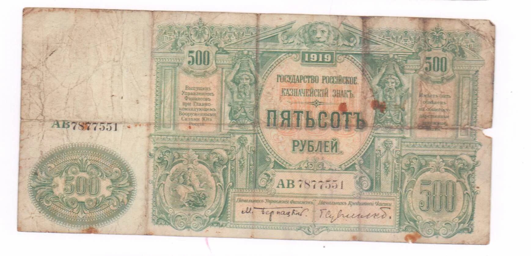 19 500 в рублях. 500 Рублей 1919. Рубль 1919. 500 Рублей 1919 лист. 500 Рублей 1919 Северная Россия.