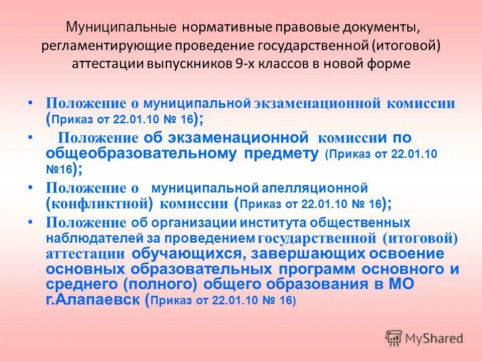 Положение о муниципальных программ. Утвердить приложение к приказу. Положение о муниципальных программ. Протокол заседания педагогического совета. Положение о муниципальных программ.