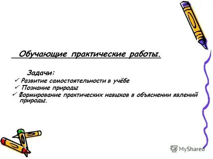Работа познание