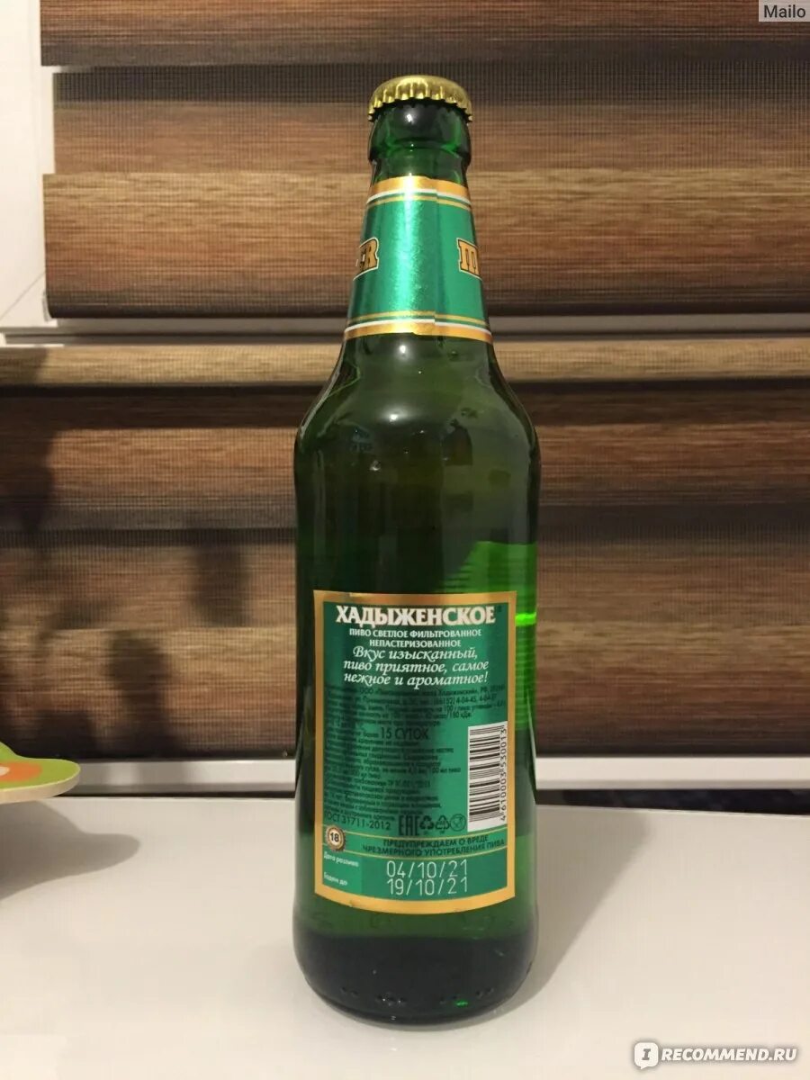 Пиво Хадыженское светлое. Хадыженское пиво этикетка. Хадыженское пиво бутылка.