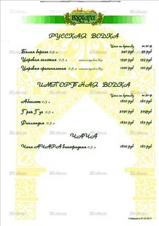 Золотая бухара меню краснодар