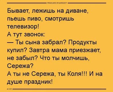 Анекдоты про сережу