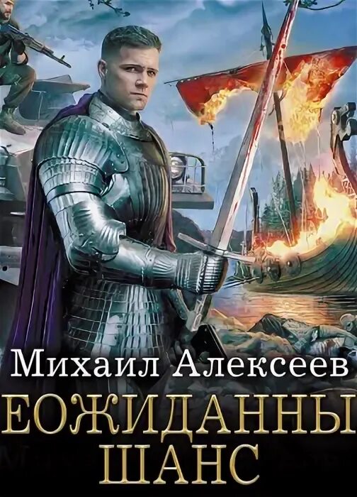 Аудиокниги неожиданный шанс 2. Аудиокниги неожиданный шанс 2. Книга неожиданный шанс. Призрачный шанс. Аудиокниги неожиданный шанс 2.