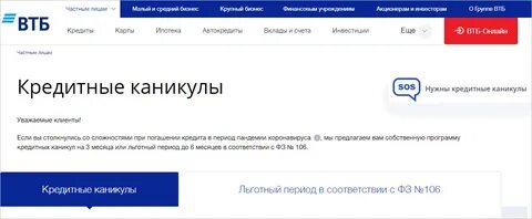 Не плачу втб