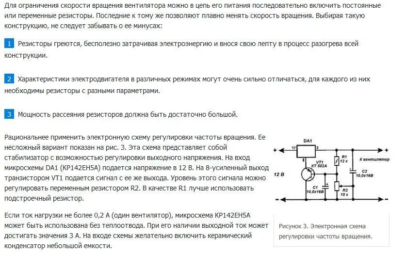 Как можно уменьшить скорость. Регулировка скорости вентилятора 220в. Регулировка оборотов вентилятора 220. Схема регулировки оборотов кулера на 12 v. Резистор для регулировки оборотов вентилятора.