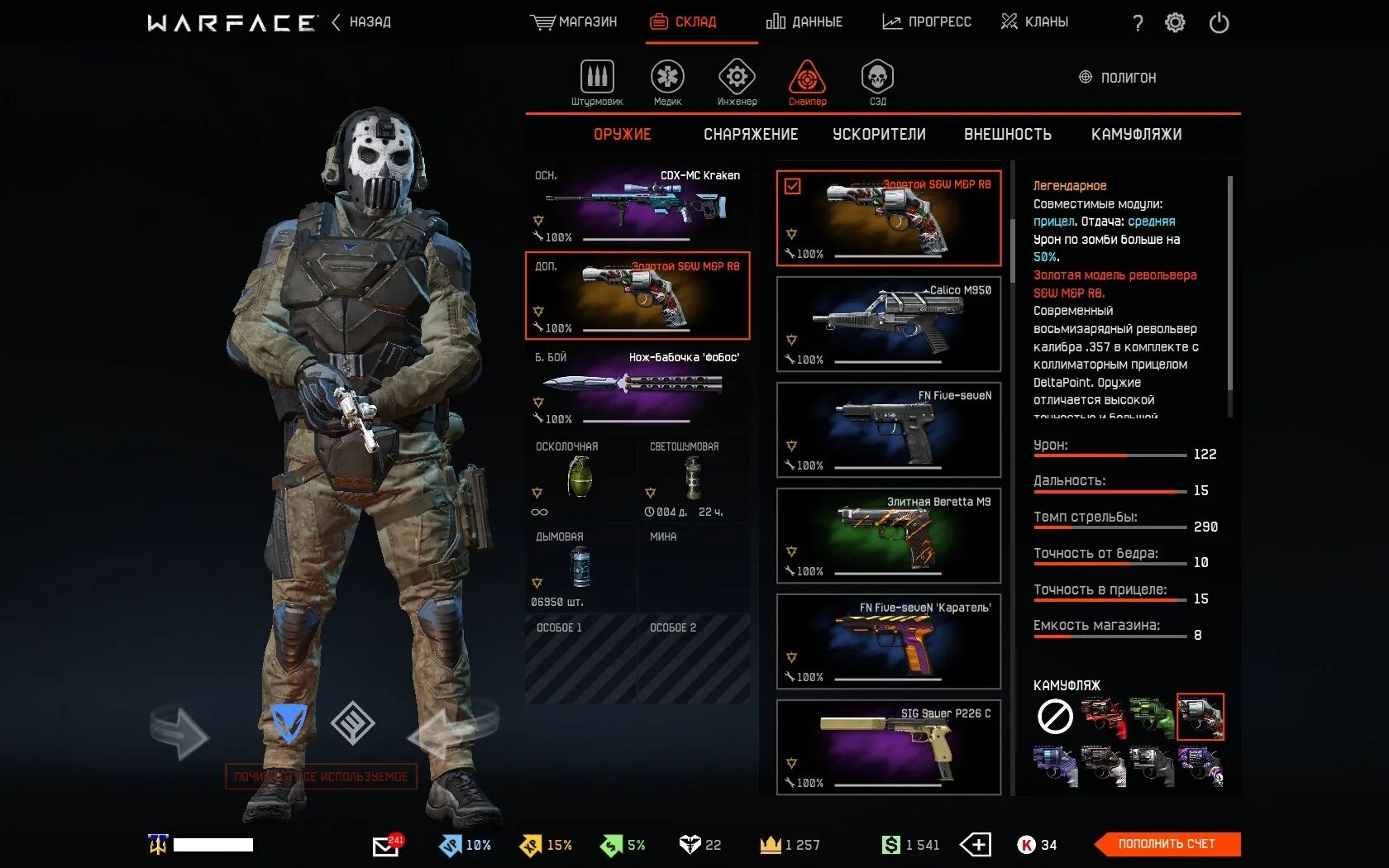 Прома варфейс. Warface снаряжение тень. скины на медика варфейс. оружие в варфейсе на штурмовика. скин оникс варфейс.