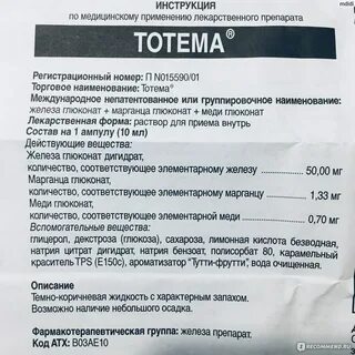 Тотема рецепт на латинском