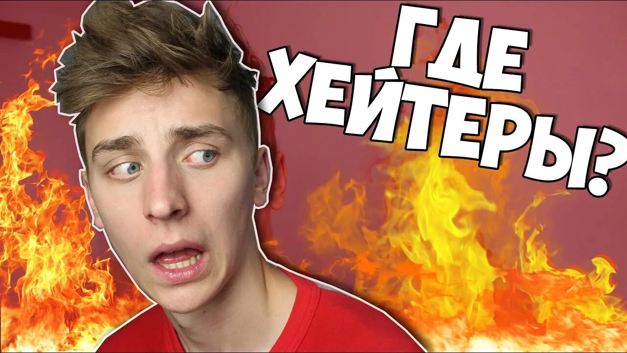 Хейтеры дк. Злой хейтер. Кто такой хейтер картинки. Картинки хейтеров. Мемы про а4 от хейтеров.