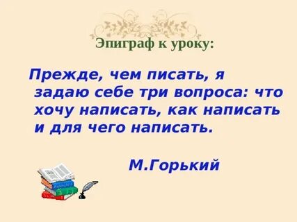 Как писать эпиграф