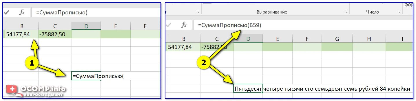 Переводят суммы в слова. Сумма прописью. Как в excel писать цифры цифрами. Сумма пропистю в документа. Сумма прописью в excel.