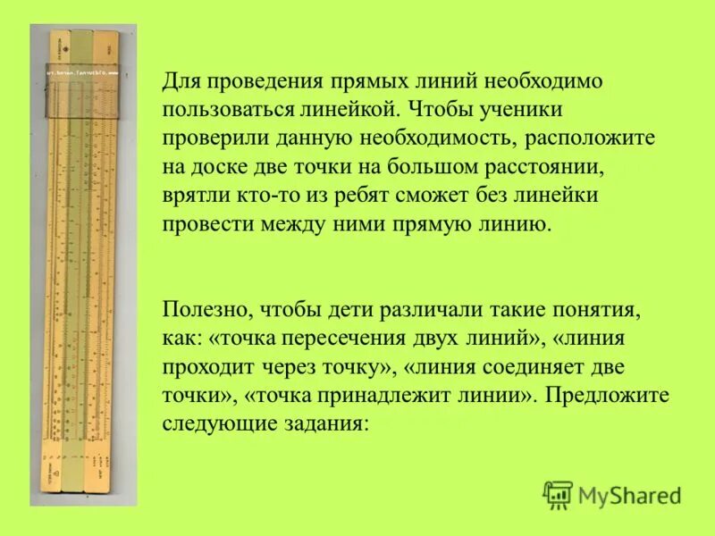 Как правильно измерить длину отрезка линейкой. Правила использования линейки. Инструкция как пользоваться линейкой. Инструкция по пользованию линейкой. Правила пользования линейкой.