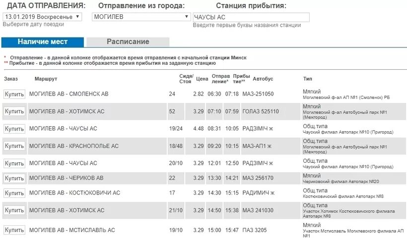 Расписание автобуса 18 будни могилев. Мстиславль Могилев. Маршрутка Костюковичи Могилев. Расписание пригородных маршруток Могилев. Маршрутка Могилёв-Мстиславль расписание.