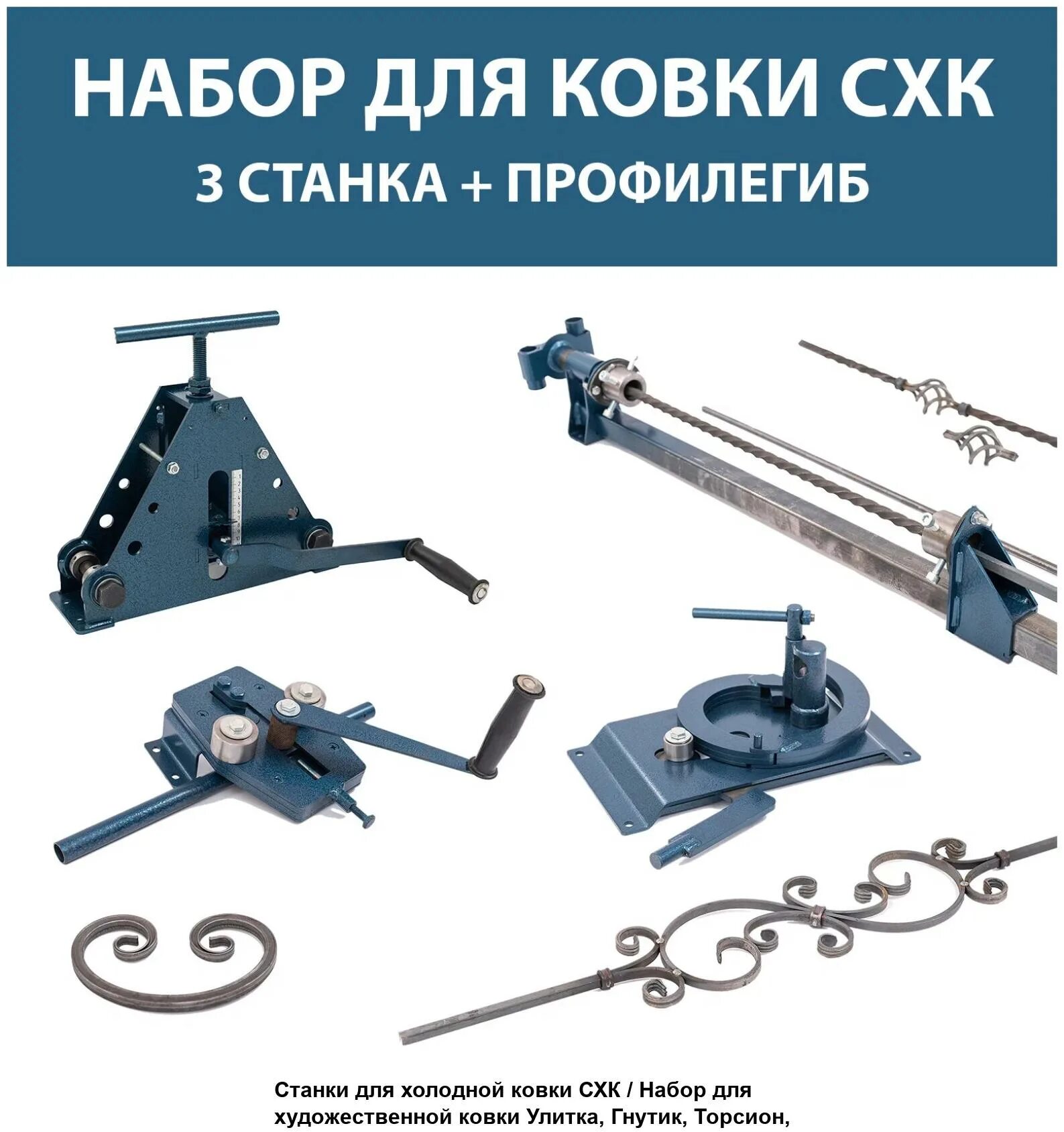 Станок для ковки отзыв. Блэксмит станки для холодной ковки. Станок торсион корзинка для холодной ковки. Станок шарман для холодной ковки. Интех станки для холодной ковки.