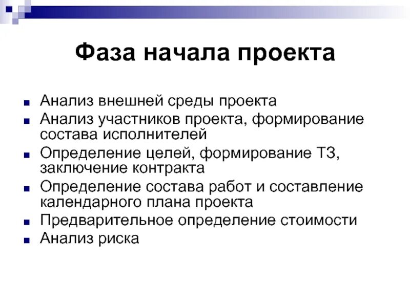 Фаза начала проекта. Анализ участников проекта. Начала проекта. 17. Анализ участников проекта. Анализ участников группы