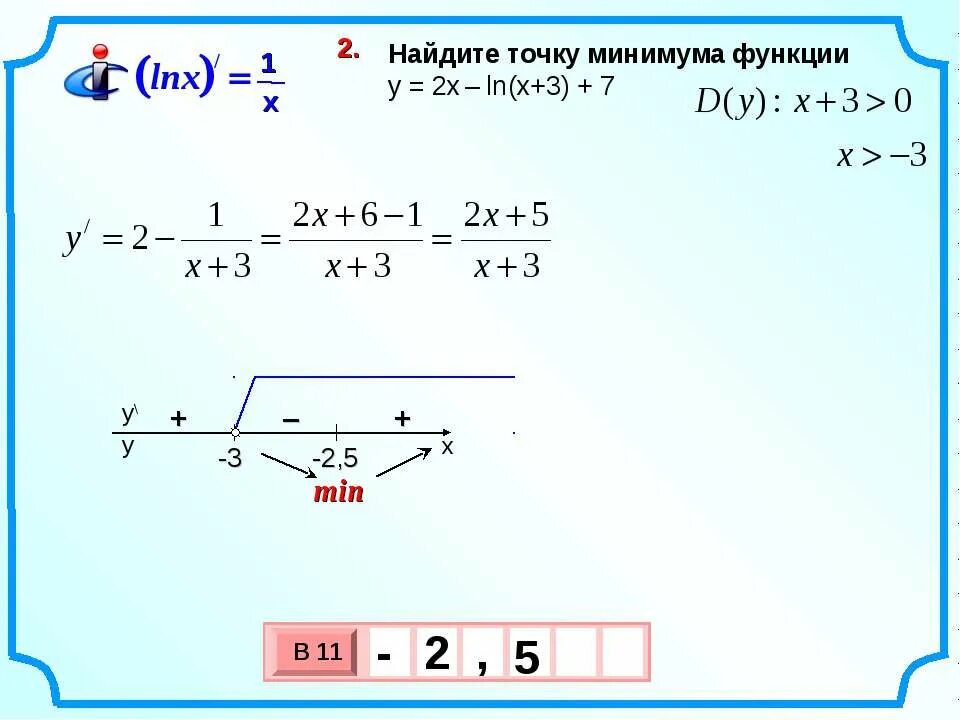 Найти точку минимума функции на интервале. Точки минимума функции y= x2. найдите точки минимума функции y x2+2x+2. найдите точки минимума функции y=x-3x+2. найти точку минимума функции y=x^2-3x+3.