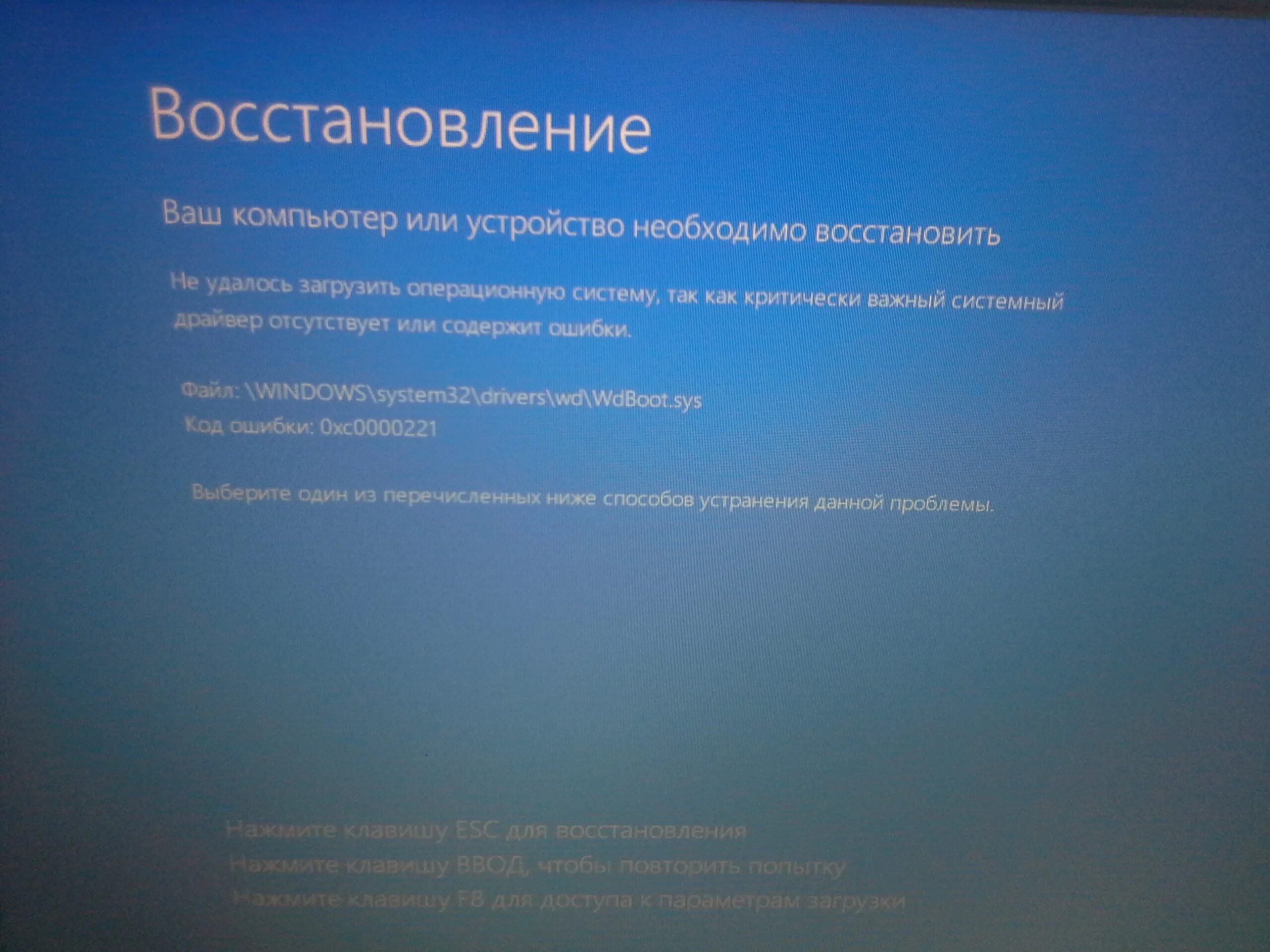 0xc0000221 при запуске windows. Восстановление ваш компьютер необходимо. Восстановление ваш компьютер необходимо восстановить. Ошибка 0xc0000225. Ваш компьютер или устройство необходимо восстановить.