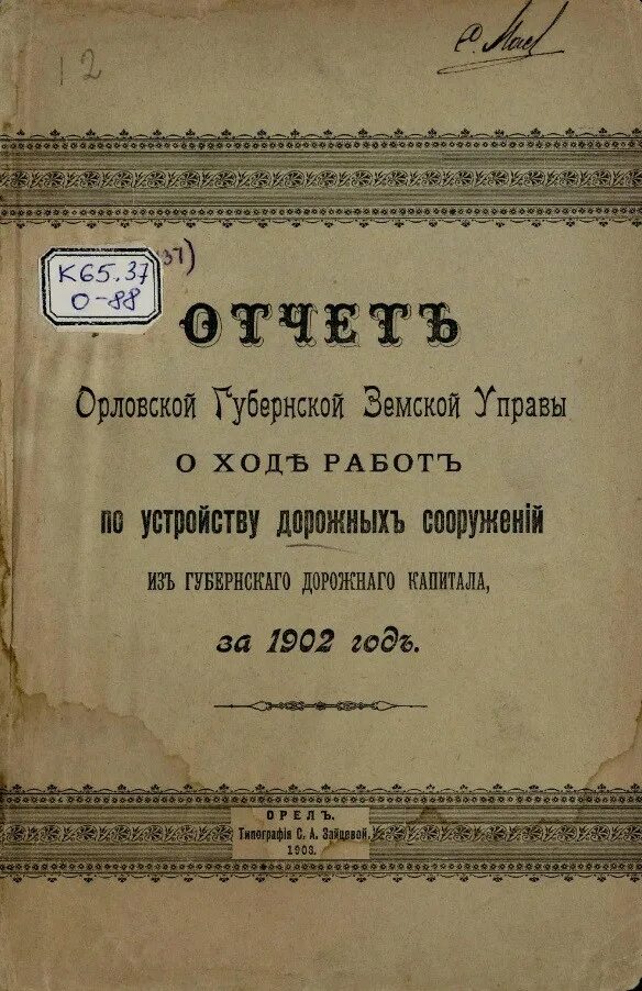 Положение о губернских и земских