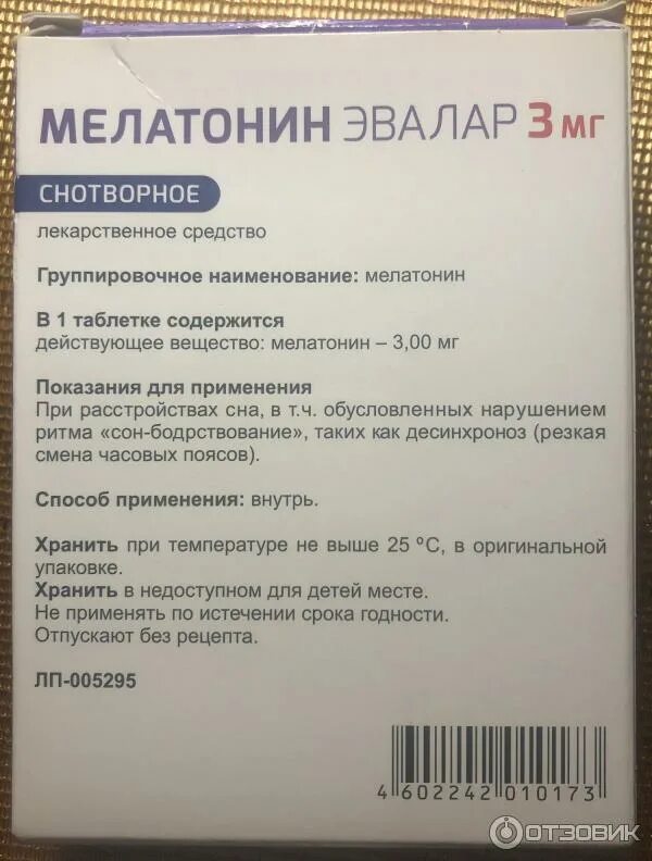 Мелатонин таблетки инструкция. Мелатонин Эвалар. Препараты с мелатонином. Мелатонин таблетки для сна. Таблетки для сна с мелатонином.