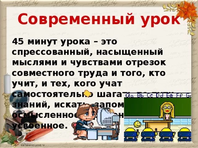 Урок длится 40 мин. Урок 45 мин. Урок 45 минут. Почему урок идет 45 минут. Почему урок длится 45 минут.