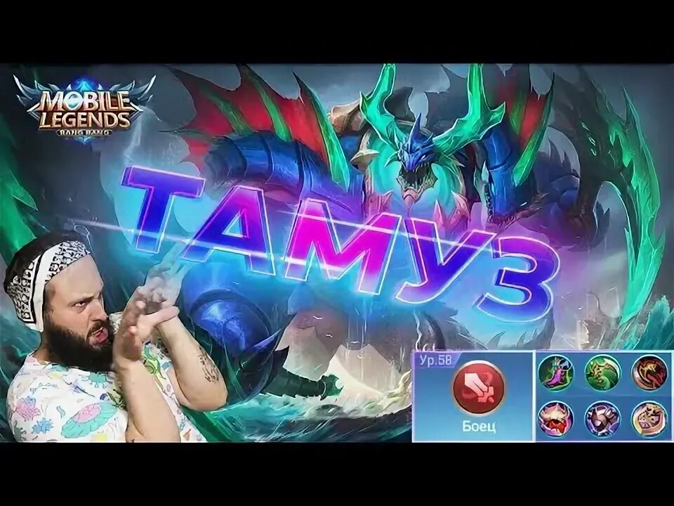 Тамуз мобайл легенд. Тамуз мобайл легенд гайд. Mobile Legends Bang Bang Джулиан.