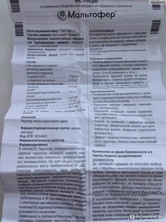 Полимальтозат торговое название