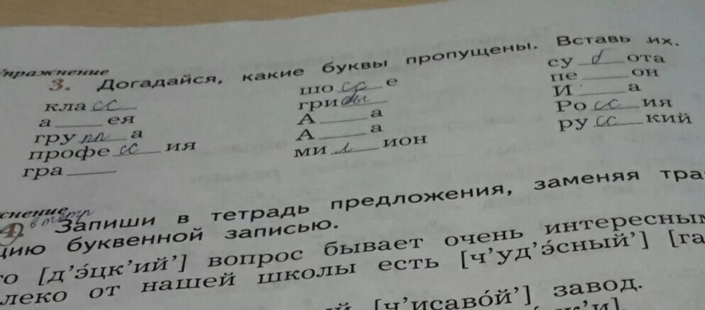 Догадайся какие слова пропущены. Догадайся какие буквы пропущены. Догадайся какие буквы пропущены вставь их. Догадайся какие буквы пропущены класс. Догадай буквы пропущенные вставляя их.