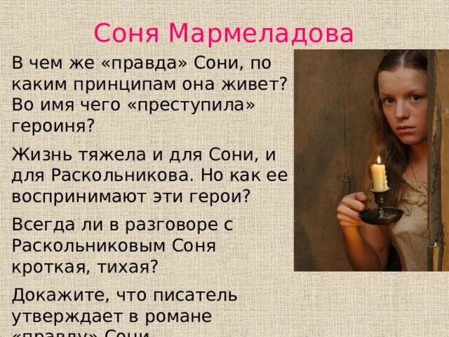 В чем правда раскольникова. Правда сони в романе преступление и наказание. В чем правда сони Мармеладовой.