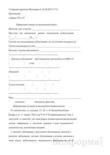Переводной эпикриз