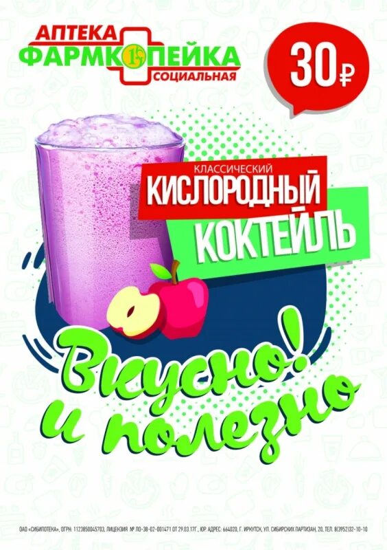 Кислородный коктейль формула. Кислородный коктейль. Кислородный коктейль дл. Кислородный коктейль для детей. Кислородный коктейль реклама.